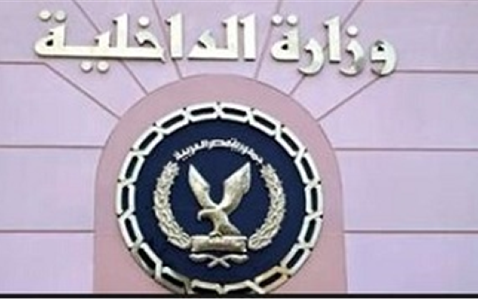 لوجو شعار وزارة الداخلية المصرية cararat