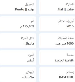 سعر فيات بونتو مستعملة 2015