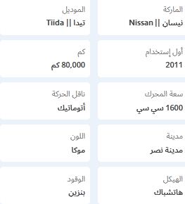 سعر نيسان تيدا المستعملة 2012