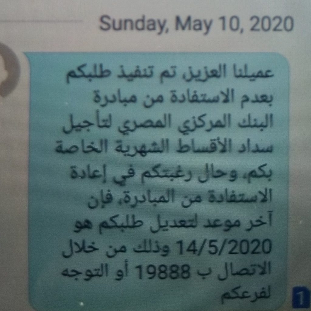 بنك مصر غدا آخر موعد لتلقي طلبات الاستفادة من مبادرة تأجيل أقساط القروض جريدة المال