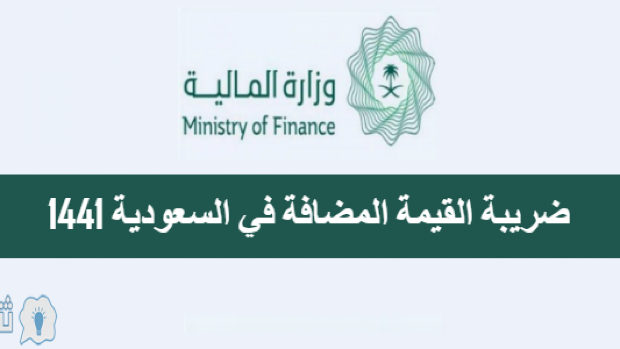 السعودية تطبيق زيادة ضريبة القيمة المضافة بنسبة 15 اليوم جريدة المال